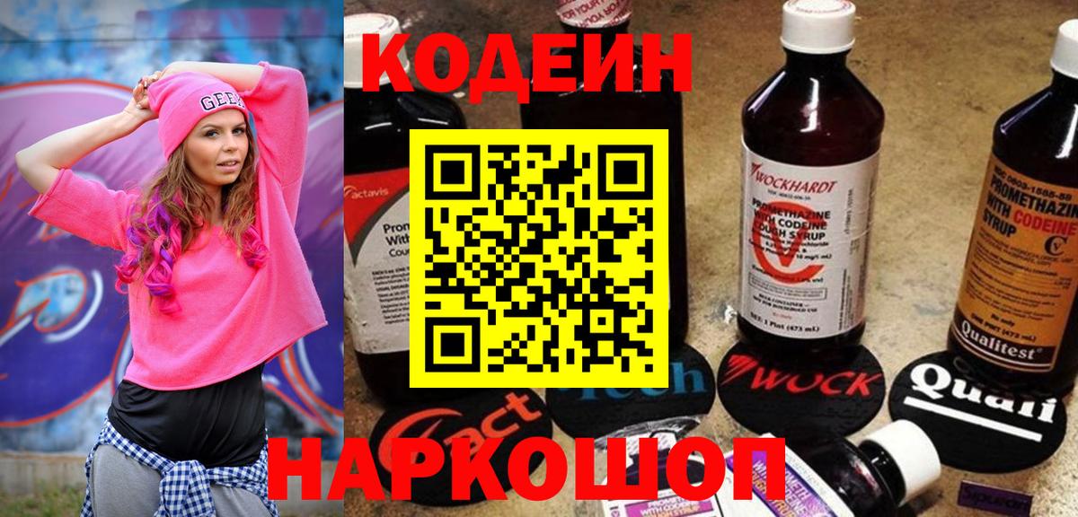 Кодеиновый сироп Lean напиток Lean (лин) Донской