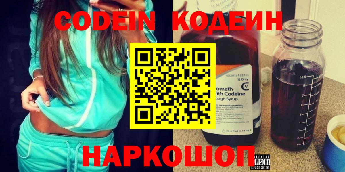 Донской  Кодеиновый сироп Lean напиток Lean (лин)  Вход с VPN 