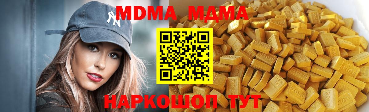 МДМА  Вход с VPN  MDMA кристаллы  Донской  MDMA Molly 